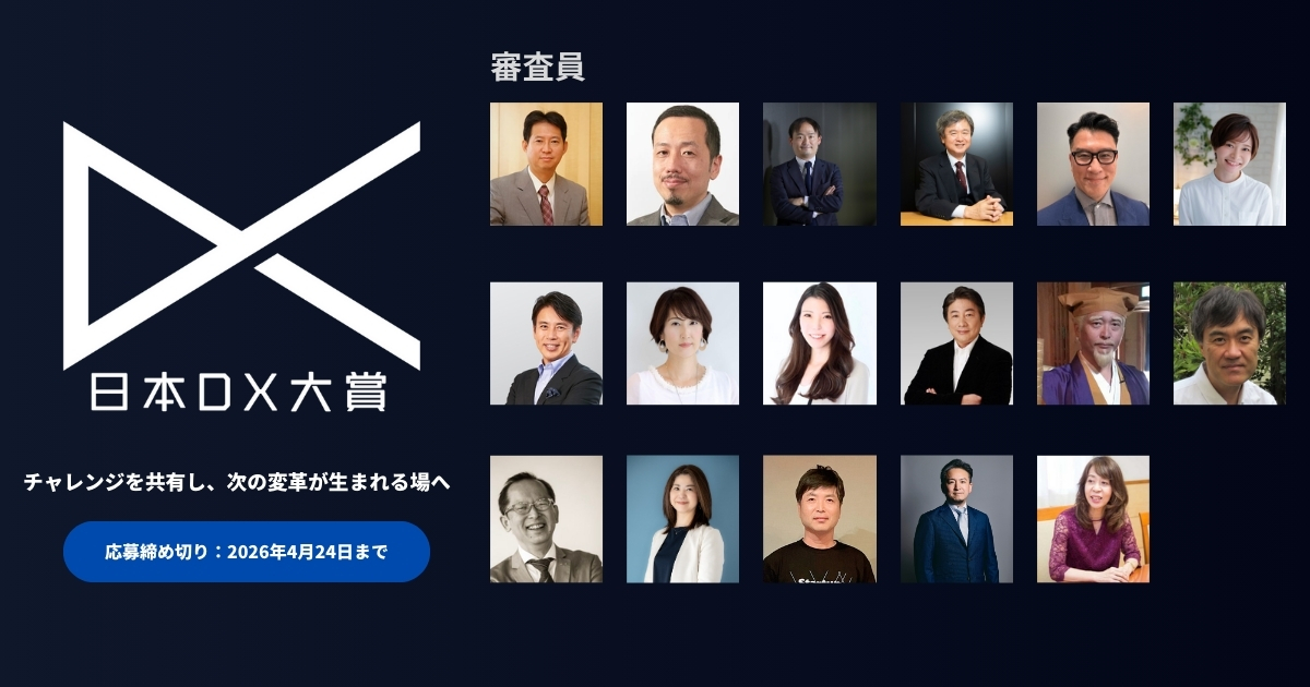 過去受賞企業・団体 | 日本DX大賞