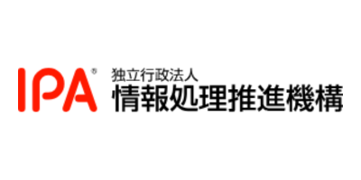 独立行政法人情報処理推進機構